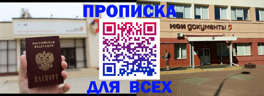 прописка в Электроуглях