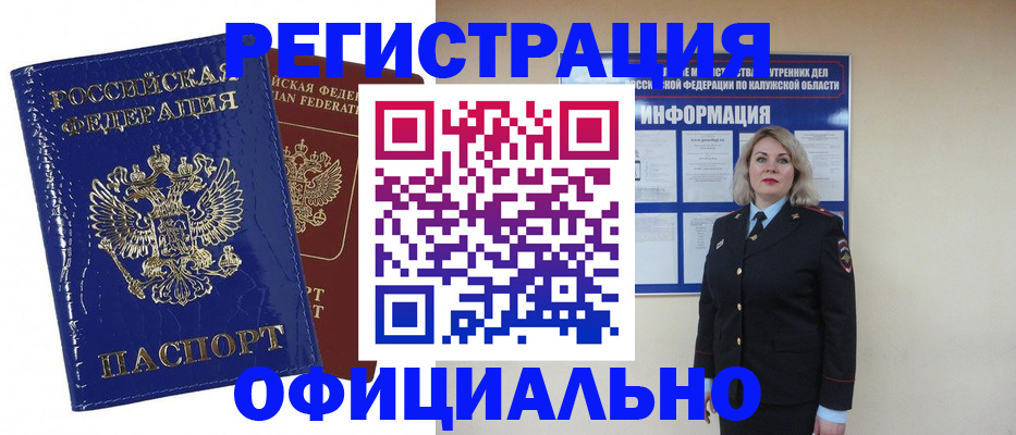 купить прописку в Электроуглях