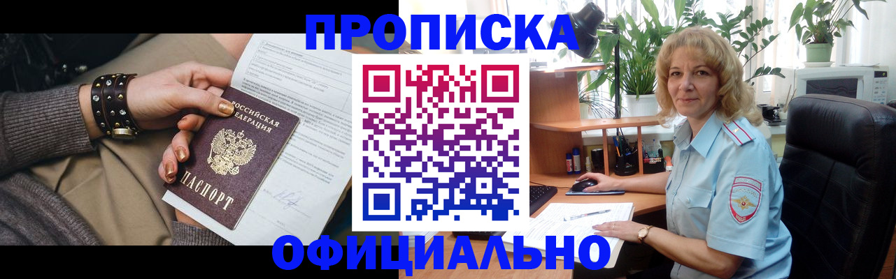временная регистрация собственник в Электроуглях