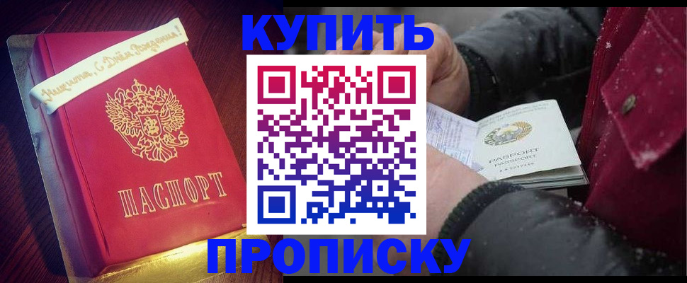 прописка гарантия в Электроуглях