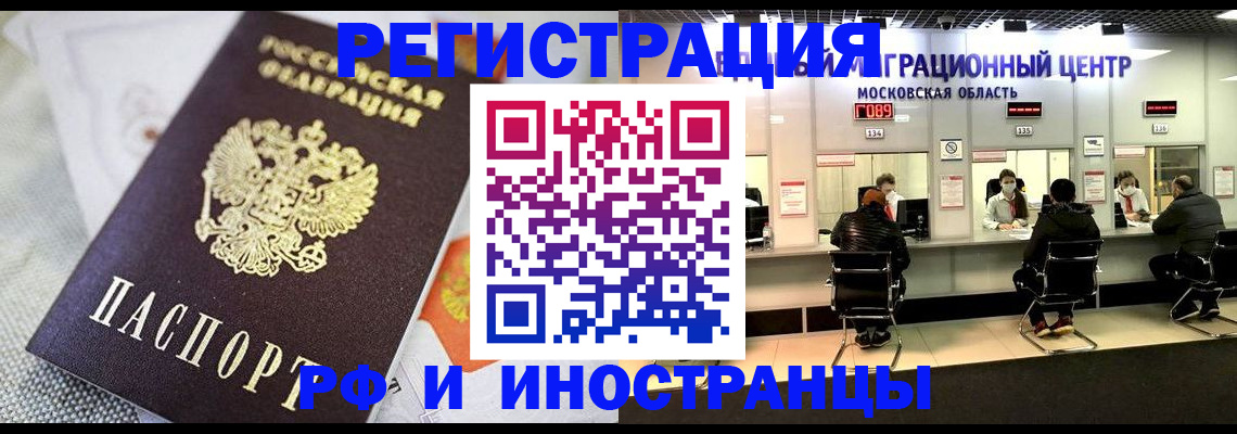 прописка законно в Электроуглях