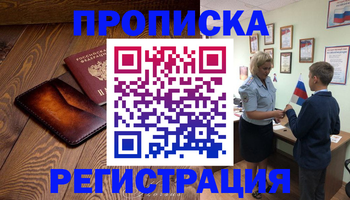 прописка ребенка в Электроуглях