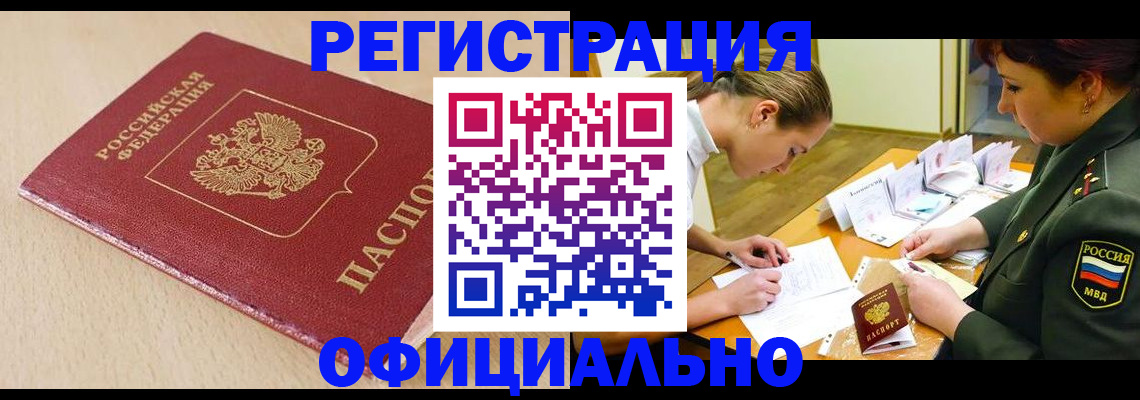 временная регистрация законно в Электроуглях
