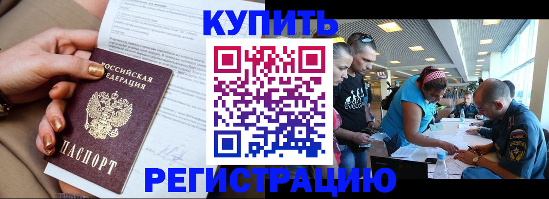 прописка законно в Электроуглях