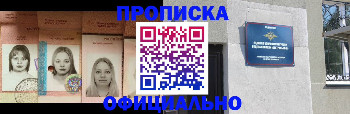 прописка для школы в Электроуглях