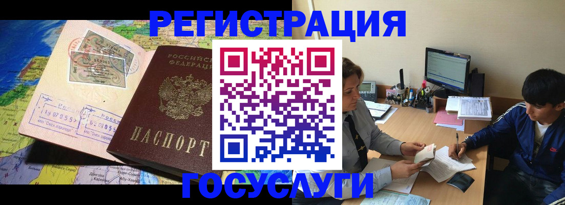 временная регистрация в Электроуглях